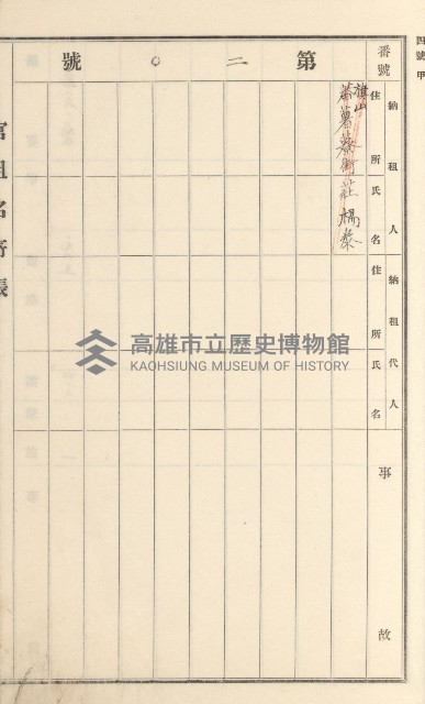 旗山街官租名寄帳（二之一）藏品圖，第173張