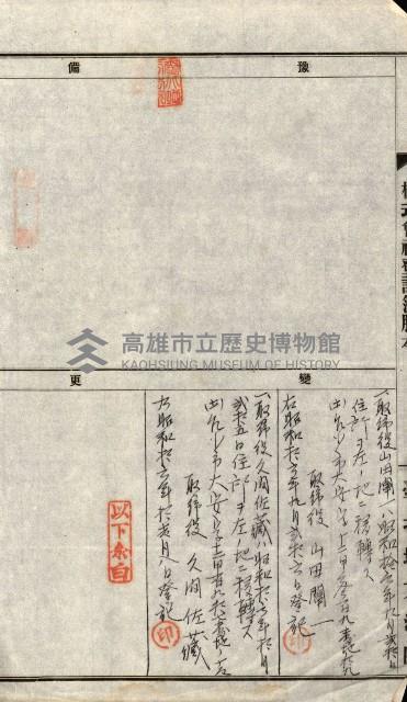 國有財產準貸付許可綴－高雄州高雄市
（昭和十七年度）藏品圖，第172張