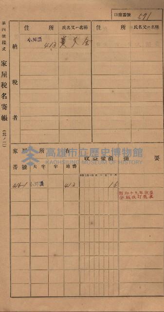 高雄州鳳山郡大樹庄小坪頂家屋稅名寄帳
（三冊之內第三號）藏品圖，第172張