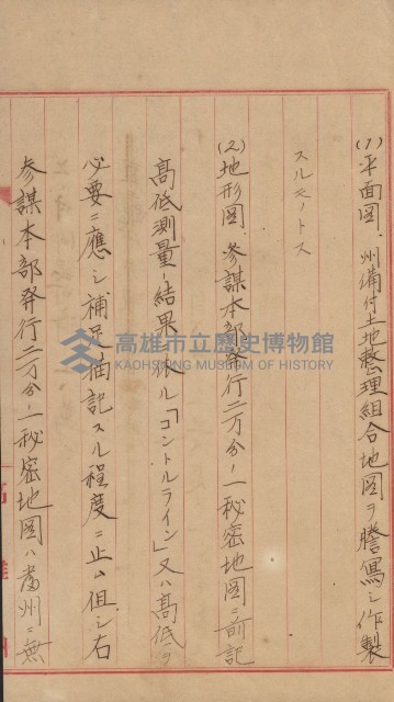 祕密地圖ニ關スル書類（高雄州）藏品圖，第173張