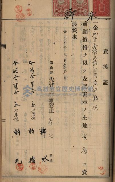 州財產－罹災救助買收土地登記藏品圖，第173張