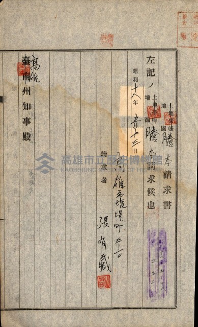 土地地圖謄本請求書（高雄州）藏品圖，第172張
