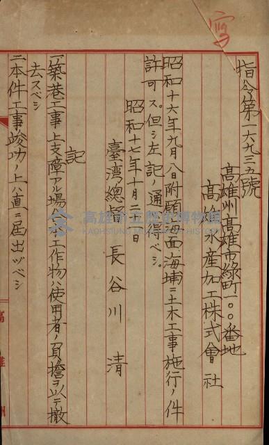 海岸ニ土木工事施行許可綴
（高雄州）藏品圖，第172張