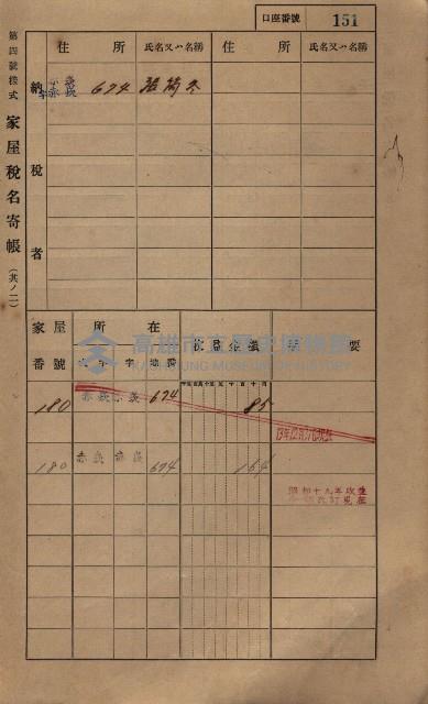 高雄州鳳山郡大寮庄赤崁家屋稅名寄帳
（三冊之內第一號）藏品圖，第172張