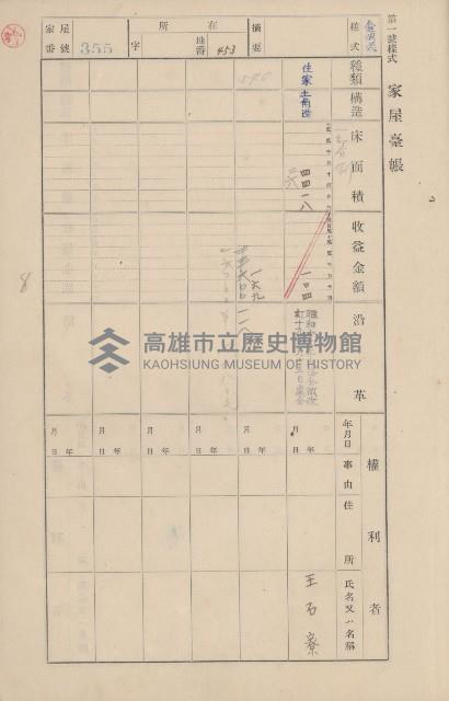 鳳山郡鳥松庄田草埔家屋臺帳
（二冊之內第二號）藏品圖，第172張