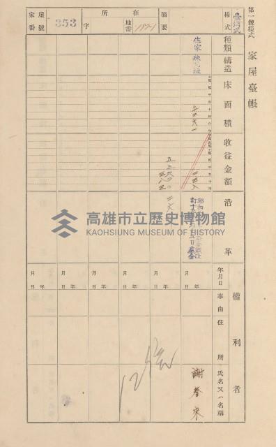 鳳山郡小港庄大坪頂家屋臺帳（二冊之內第二號）藏品圖，第172張