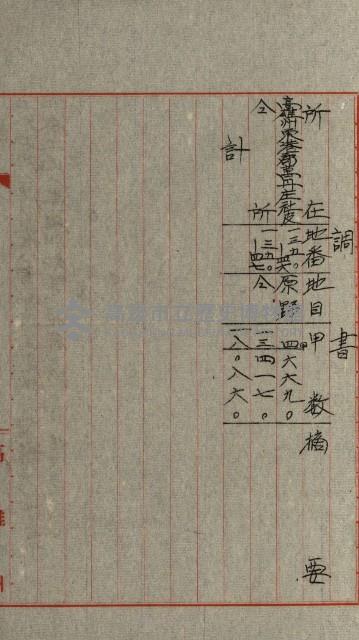 國有財產增減計算證明證憑書藏品圖，第171張