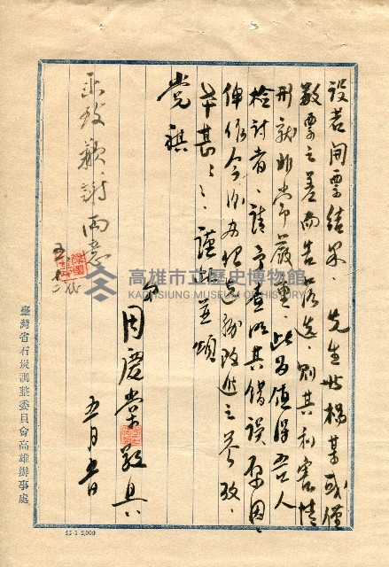 第二屆高雄市長選舉資料集藏品圖，第172張