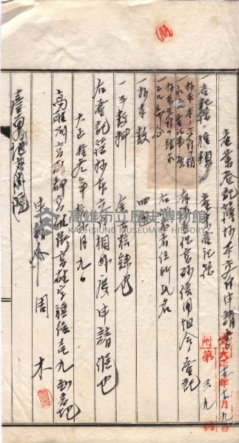 產業組合登記囑託書類綴入帳 
（申產第拾參號）藏品圖，第172張