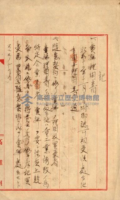 州有地賣拂書類－特別會計、一般會計所屬
（重工業用地十二之三）藏品圖，第172張