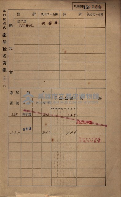 高雄州鳳山郡鳥松庄田草埔家屋稅名寄帳藏品圖，第172張