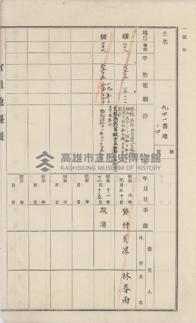 美濃庄官租地臺帳（二冊之內第二號）藏品圖，第172張