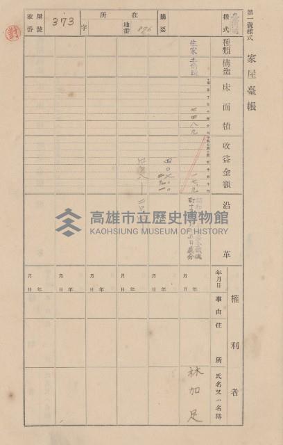 鳳山郡大寮庄翁公園家屋臺帳（三冊之內第二號）藏品圖，第172張