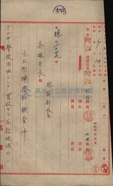 高雄第二中學校用地買收綴
（買收關係－卅八之六）藏品圖，第172張