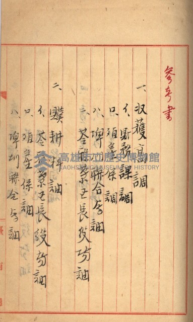州財產－罹災救助買收
（罹災救助－二十之三）藏品圖，第171張