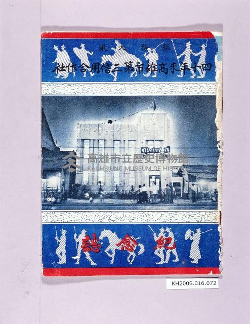 登錄號:KH2006.016.0072藏品圖，第1張