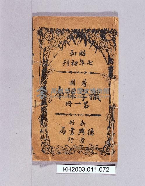 登錄號:KH2003.011.0072藏品圖，第1張