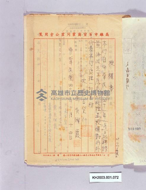 大嘉百貨行授權書藏品圖，第1張
