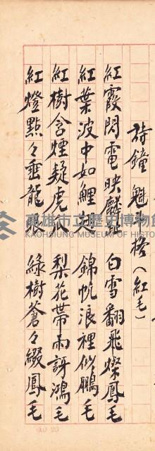 鳳韶詩文集-「詩鐘魁斗格」（紅毛）藏品圖，第1張