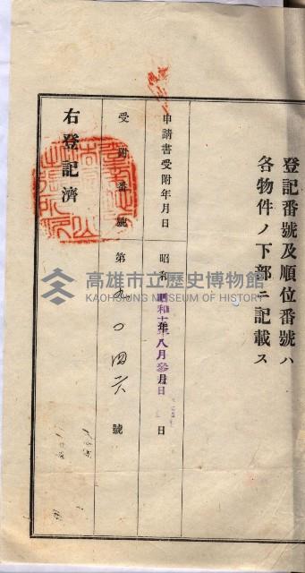 林德宮、五塊厝登記濟證綴
（林德官、五塊厝關係－九之三）藏品圖，第72張