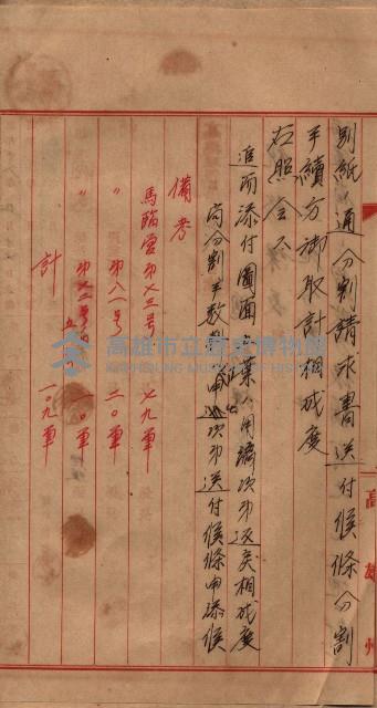 土地買收
（馬臨營第七三號）藏品圖，第73張