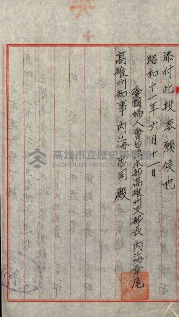 州有建物綴
（昭和十一年度）藏品圖，第73張