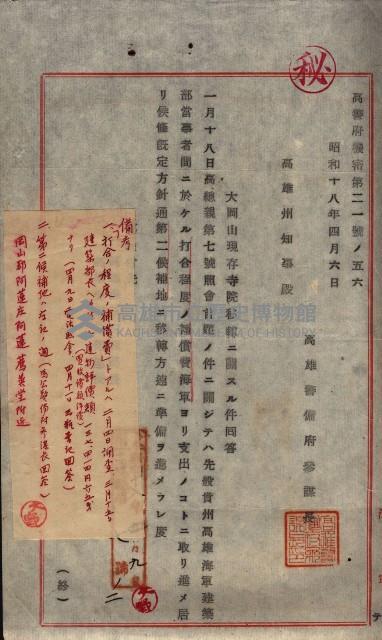 大岡山寺院移轉關係藏品圖，第72張