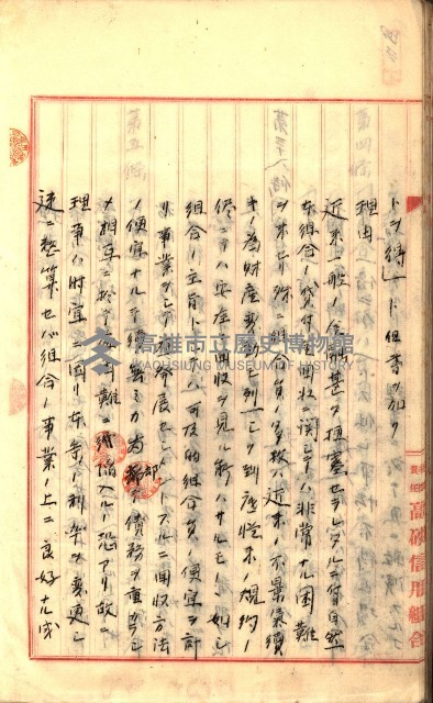 產業組合登記囑託書類綴入帳
（申產第拾號）藏品圖，第72張