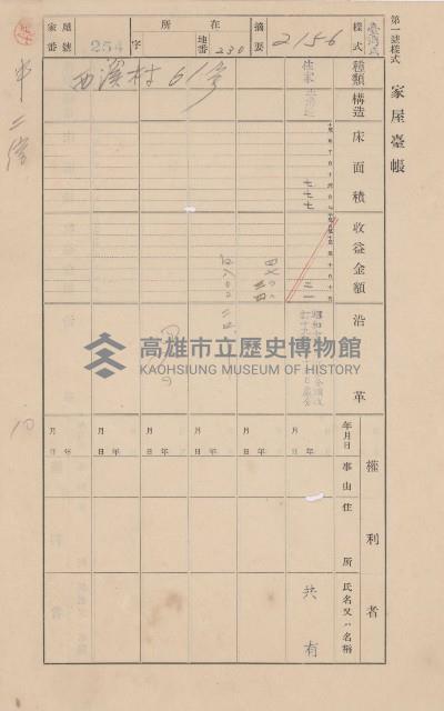鳳山郡林園庄中芸家屋臺帳（二冊之內第二號）藏品圖，第72張