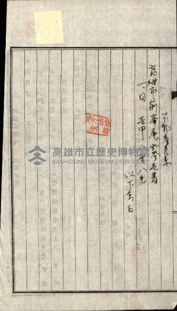高雄州公共用地－抵當權抹消登記書類綴
（買收關係－卅八之九）藏品圖，第72張