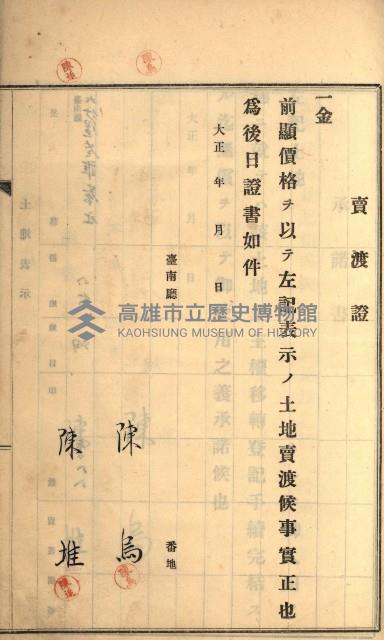 州財產－罹災救助買收
（罹災救助－二十之六）藏品圖，第72張