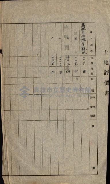 高雄川第四號運河開鑿工事用地買收徵印狀況調藏品圖，第72張