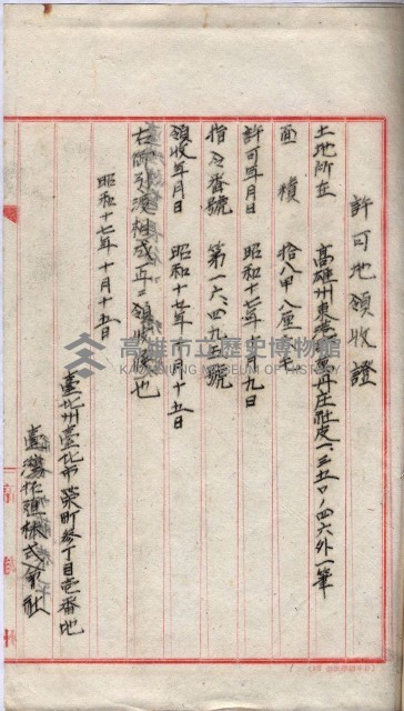 會計檢察關係藏品圖，第71張
