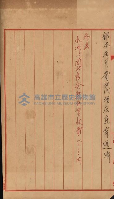 海軍宿舍敷地買收書類（高雄州）藏品圖，第74張