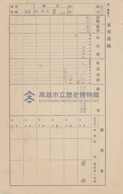 鳳山郡大寮庄赤崁家屋臺帳（四冊之內第一號）藏品圖，第72張