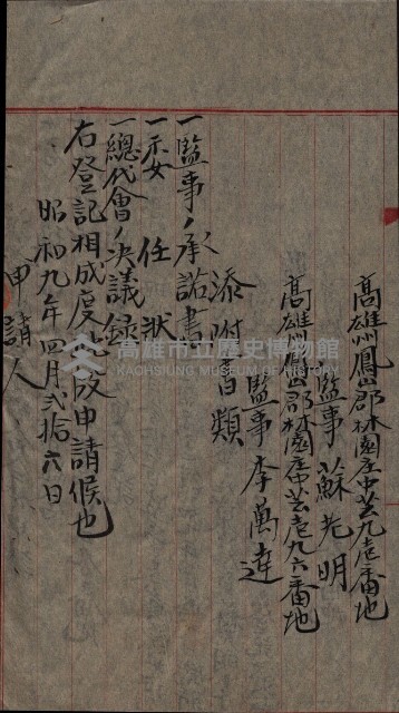 漁業組合登記申請書類綴入帳藏品圖，第72張