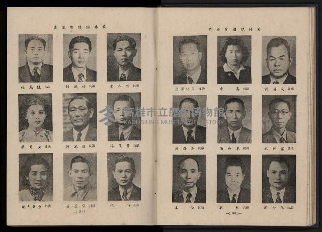 《臺灣省首屆民選縣市長暨縣市議員特輯》藏品圖，第71張