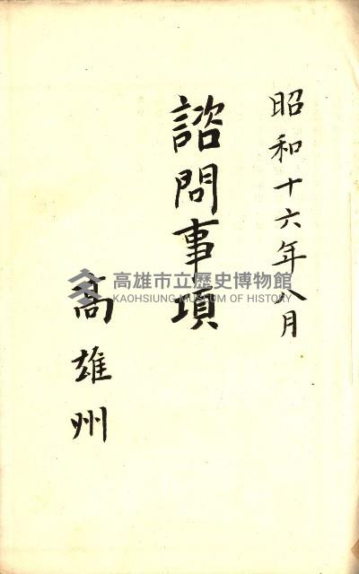 全島地理係長會議藏品圖，第73張