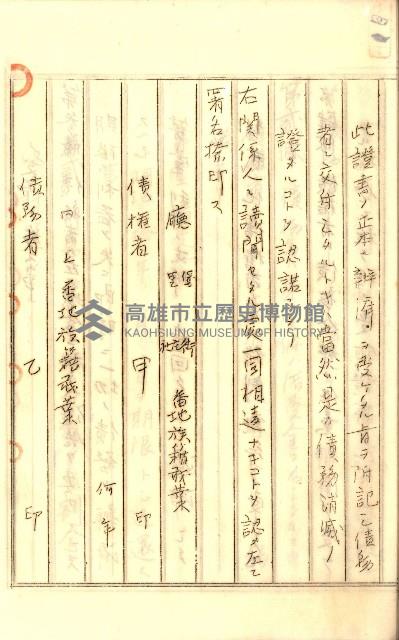 公証書式參考書（甲、乙追加）藏品圖，第72張