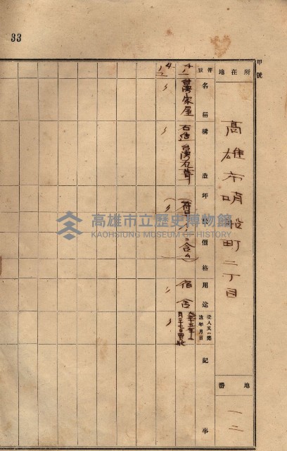 州所屬建物貸下臺帳（高雄市）藏品圖，第72張