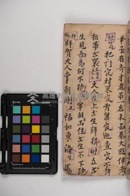 皮影戲劇本-《秦大遊》（清代本）藏品圖，第71張