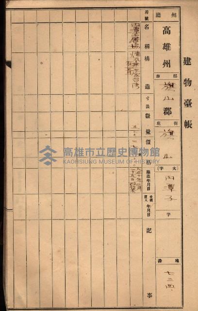 屠場建物臺帳（高雄州）藏品圖，第72張