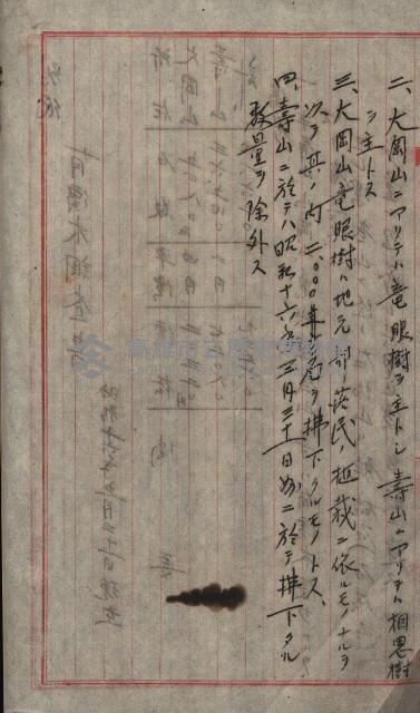 海軍管理換（壽山）藏品圖，第74張