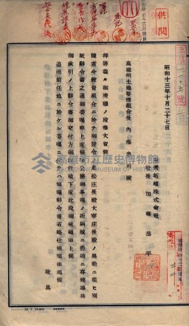 臺拓關係書類綴（高雄州土地整理組合）藏品圖，第72張