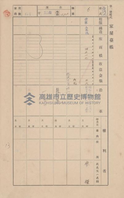 鳳山郡林園庄王公廟家屋臺帳（三冊之內第一號）藏品圖，第72張