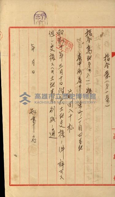 官民有地交換綴藏品圖，第73張