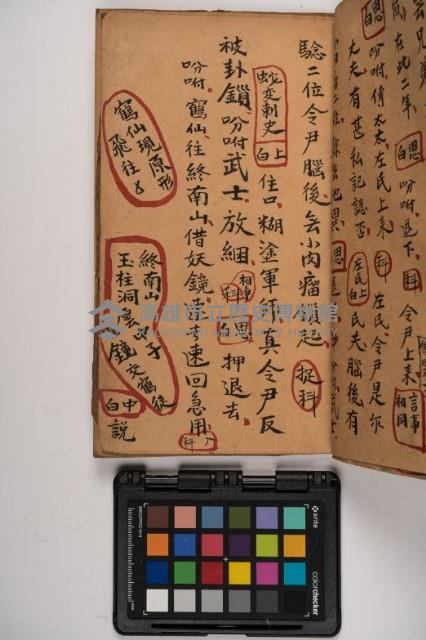 皮影戲劇本-《征交趾第六本》藏品圖，第71張