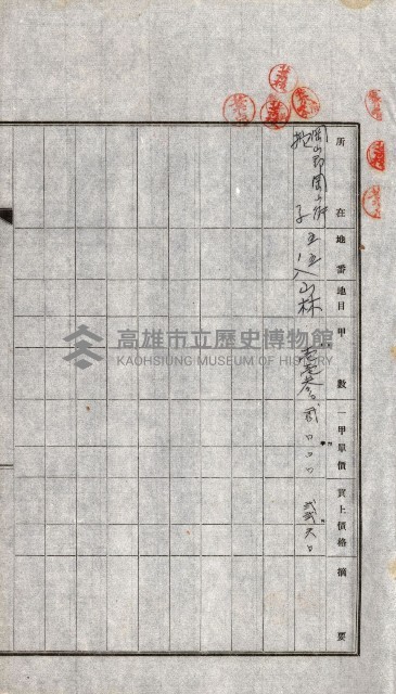 土地賣渡承諾書綴－完結
（阿公店溪治水工事用地－第一回買收）藏品圖，第72張