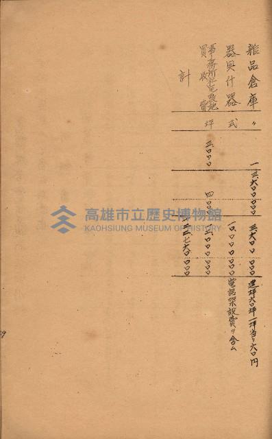 南日本鹽業株式會社藏品圖，第72張