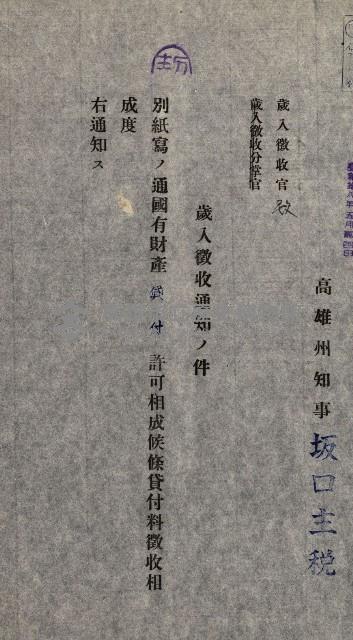 國有財產貸付許可綴（高雄州鳳山郡）藏品圖，第72張